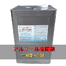 アルコール除菌剤(一斗缶・18ℓ)　エコクイックα78